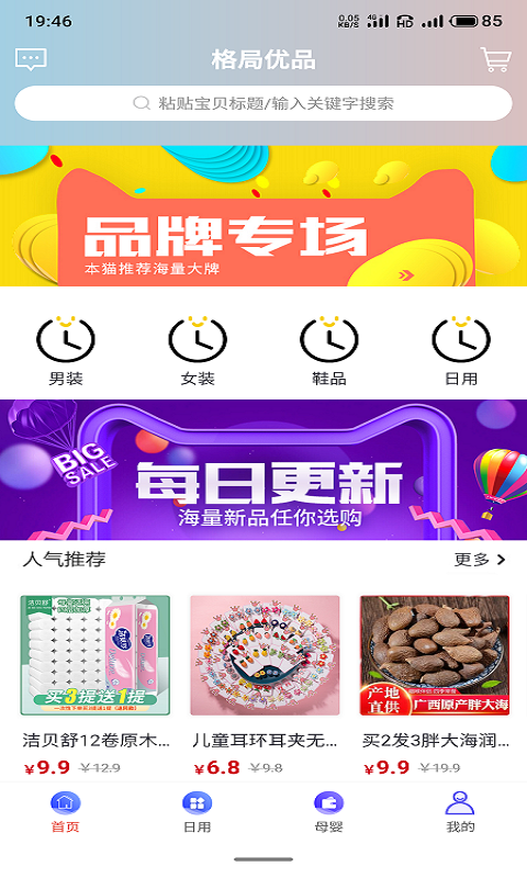 格局优品软件封面