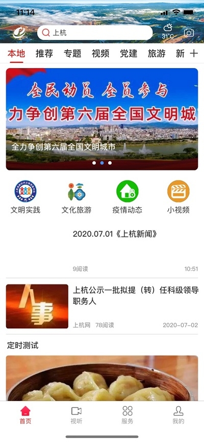 上杭融媒体软件封面