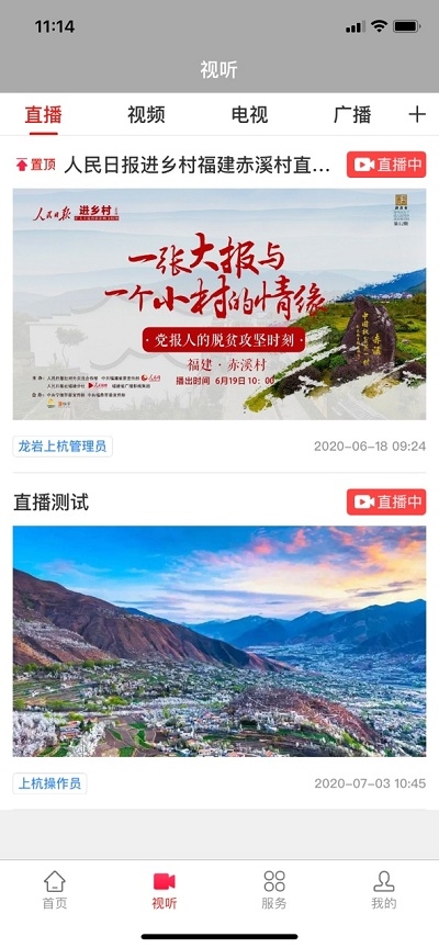 上杭融媒体软件封面