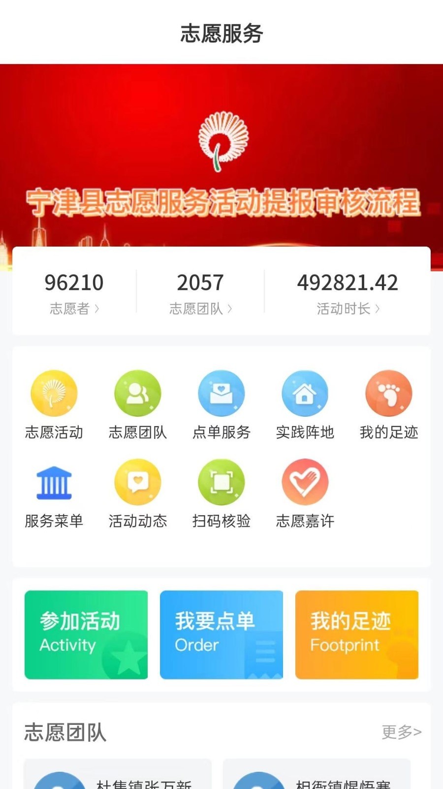 智慧宁津软件封面