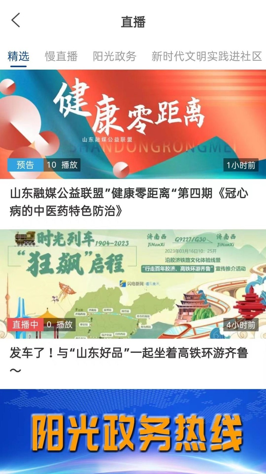 智慧宁津软件封面