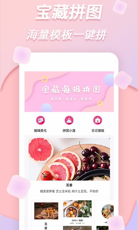 拼图软件封面