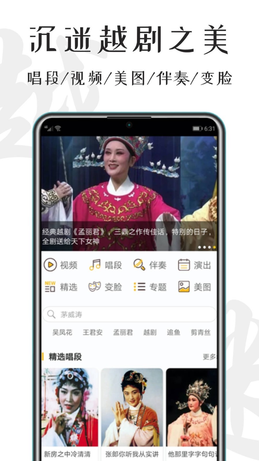 越剧迷软件封面