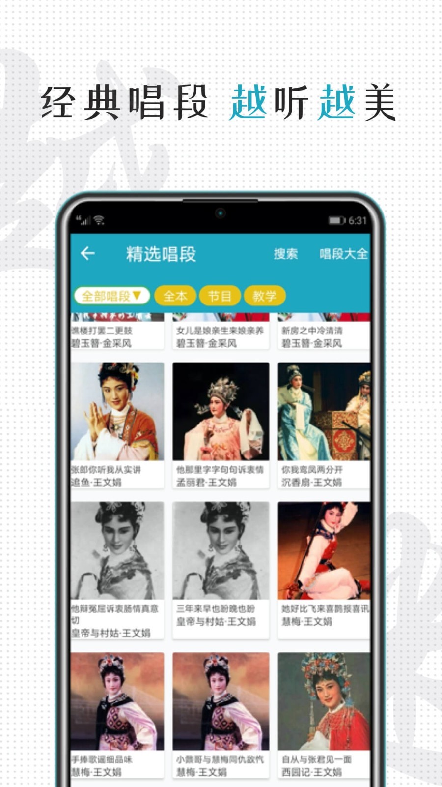 越剧迷软件封面