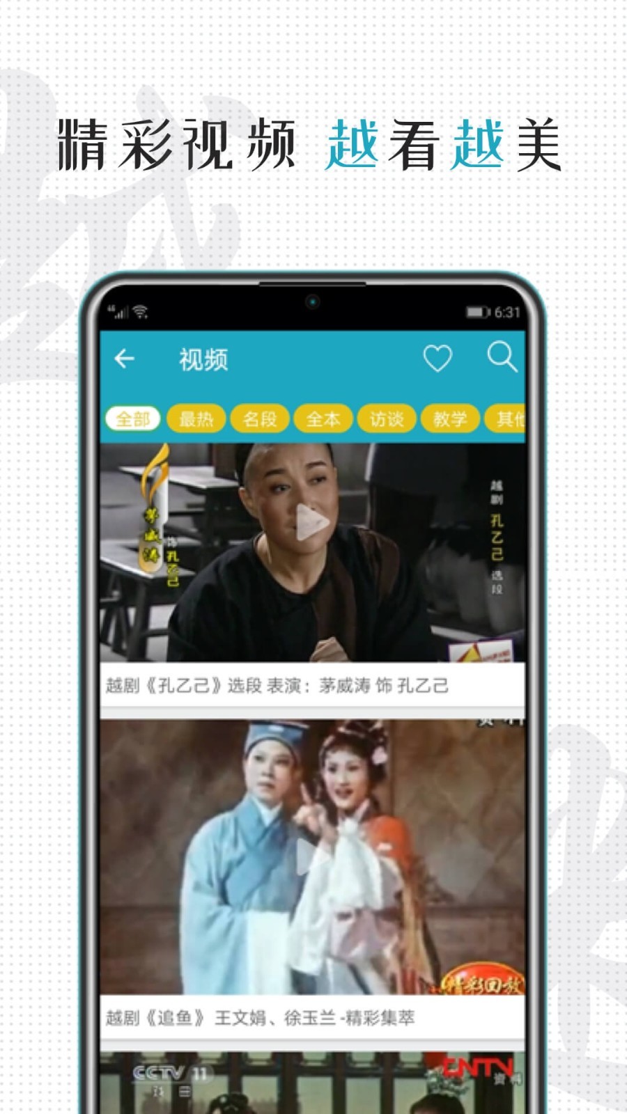 越剧迷软件封面