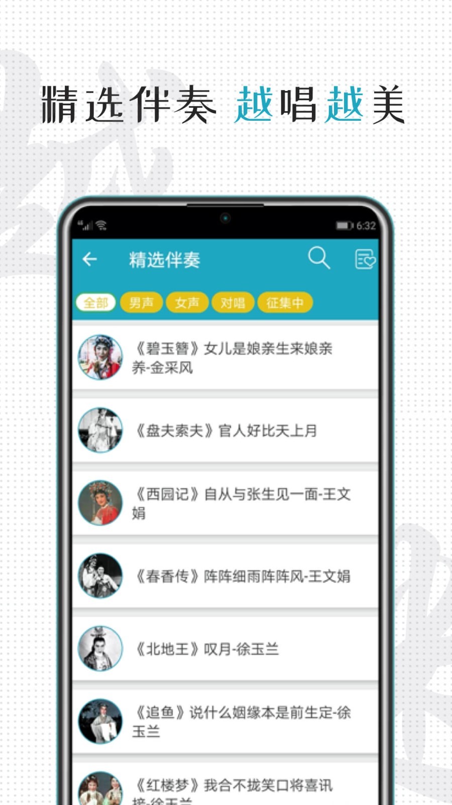 越剧迷软件封面