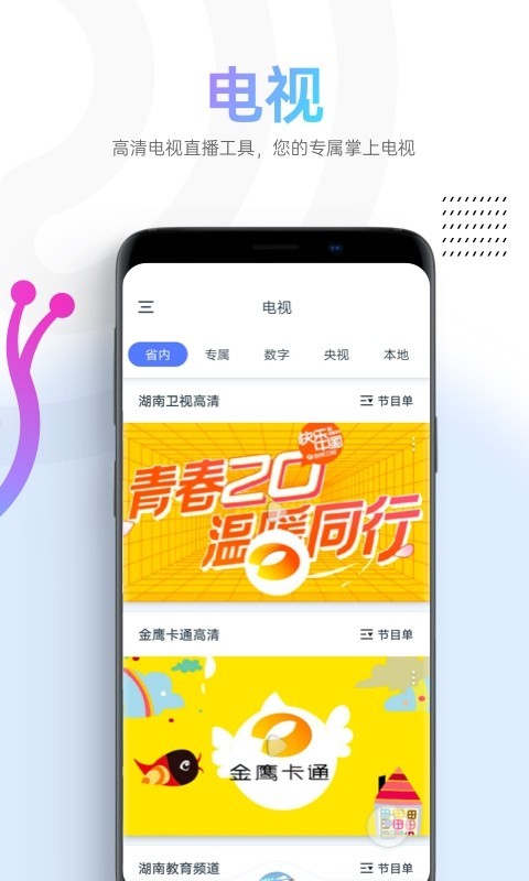 蜗牛视频软件封面