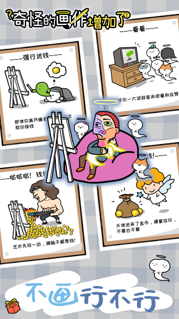 奇怪的画作增加了软件封面
