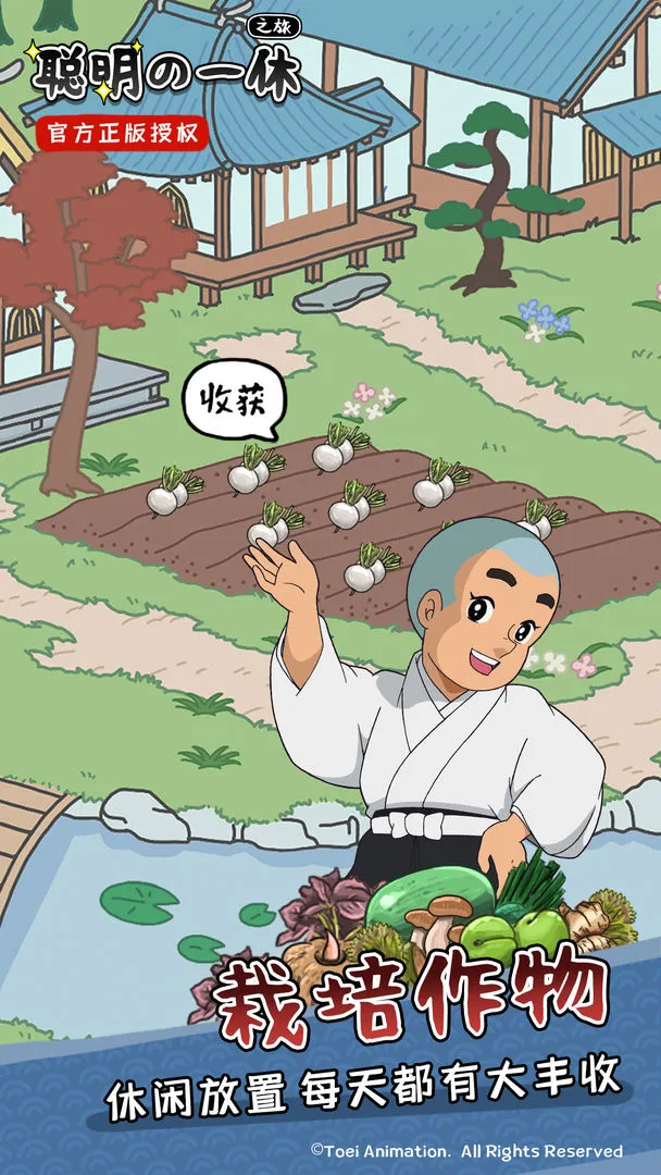 聪明的一休之旅软件封面