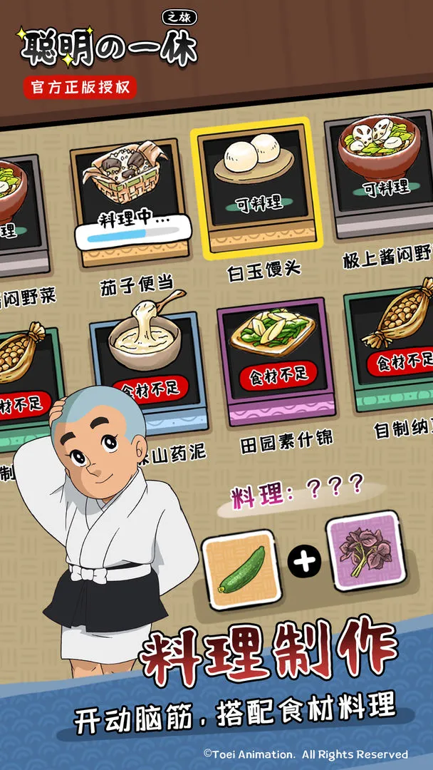 聪明的一休之旅软件封面