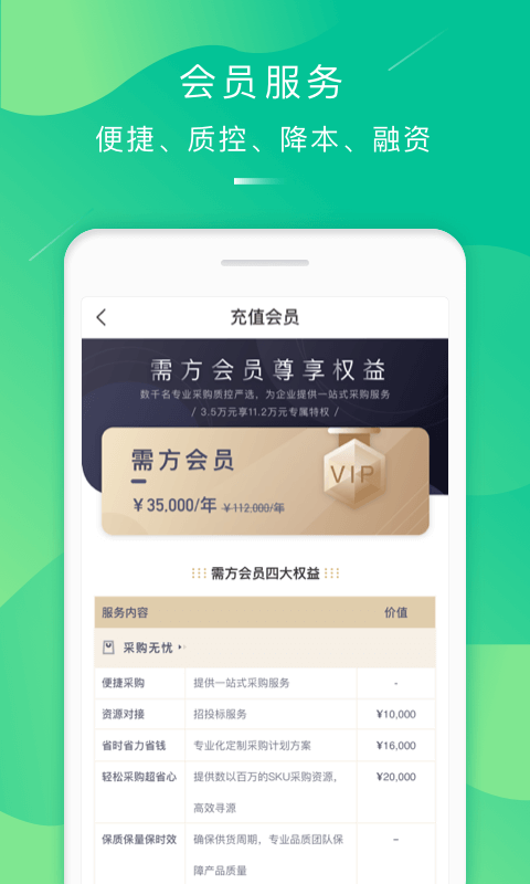 万郡易采软件封面