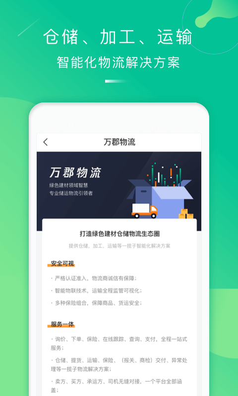 万郡易采软件封面