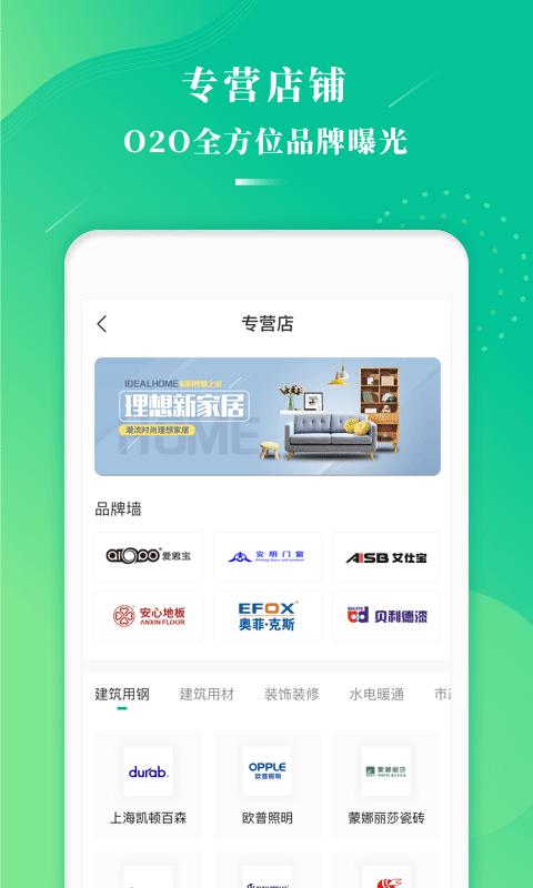 万郡易采软件封面