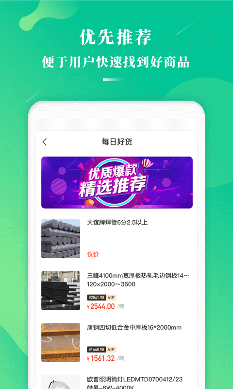 万郡易采软件封面