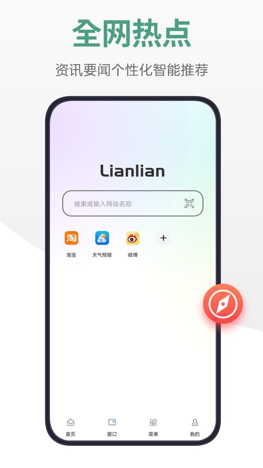 链链浏览器软件封面