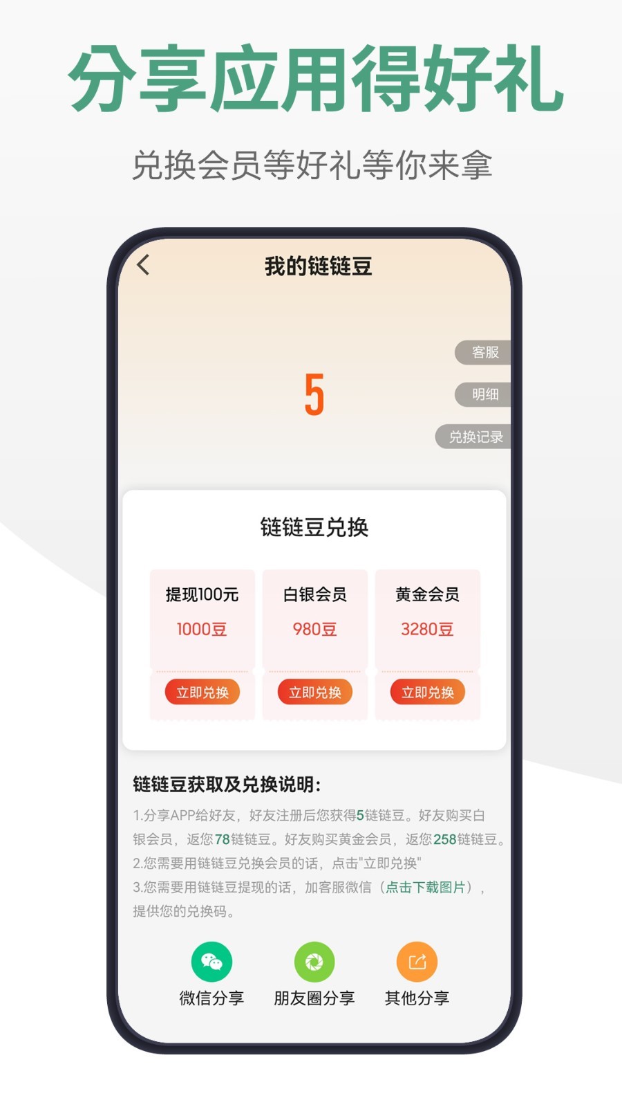 链链浏览器软件封面