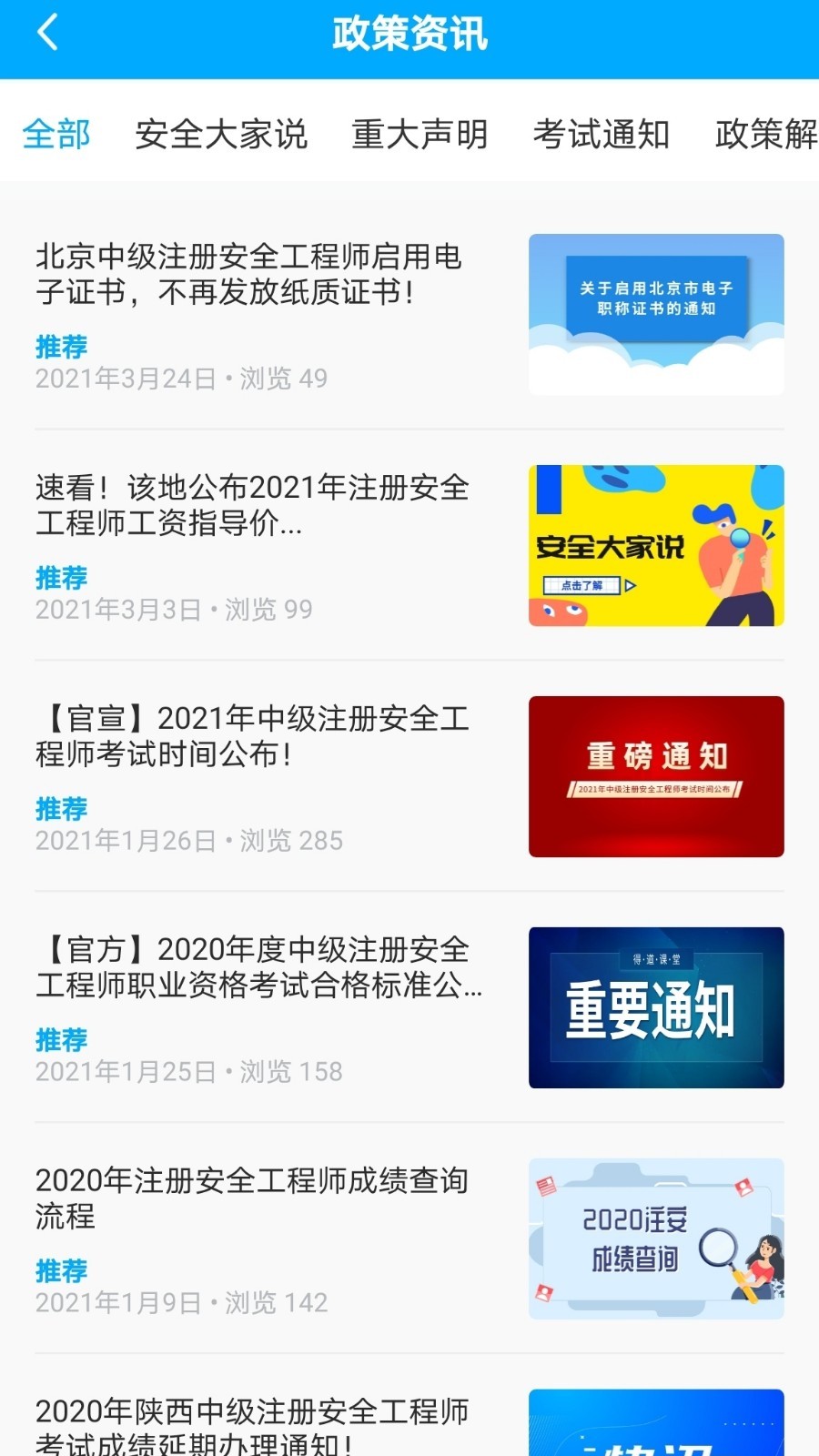 注安网校软件封面