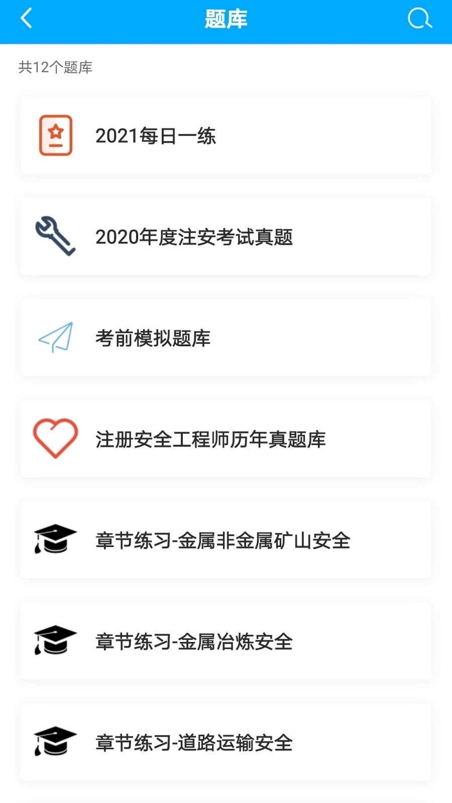 注安网校软件封面