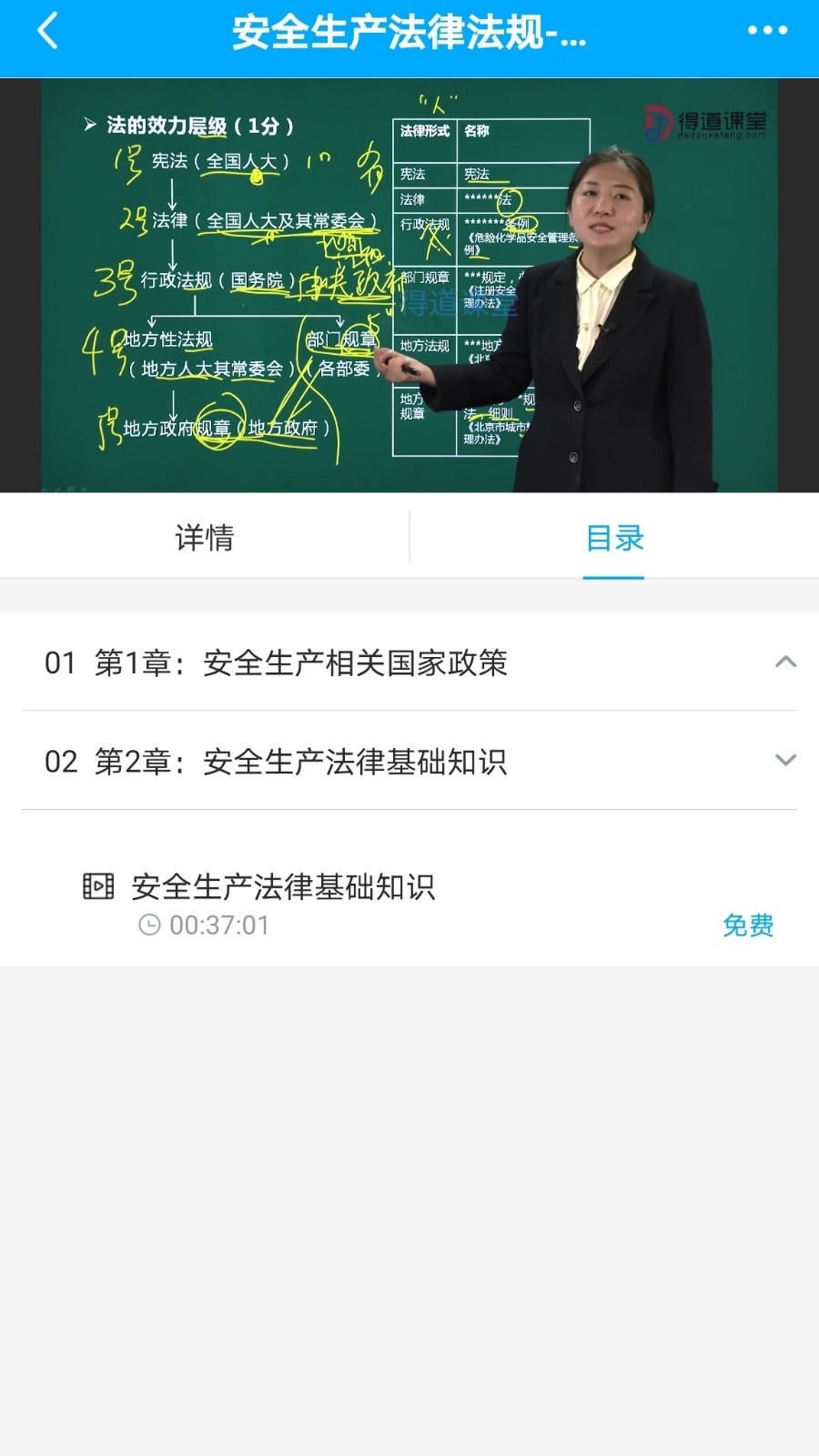 注安网校软件封面