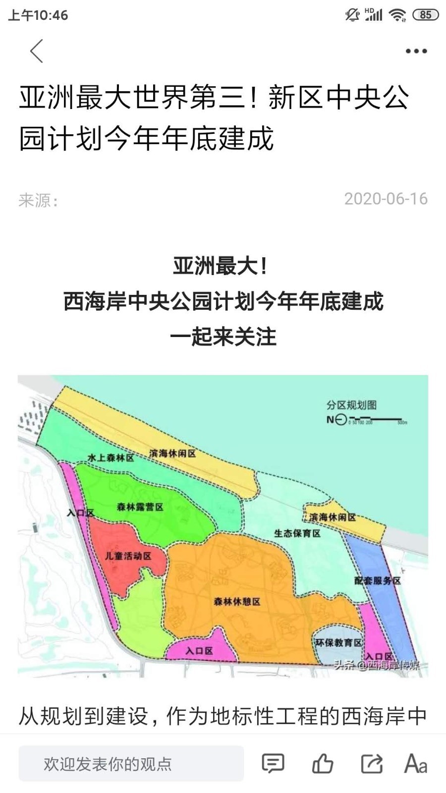 西海岸传媒软件封面
