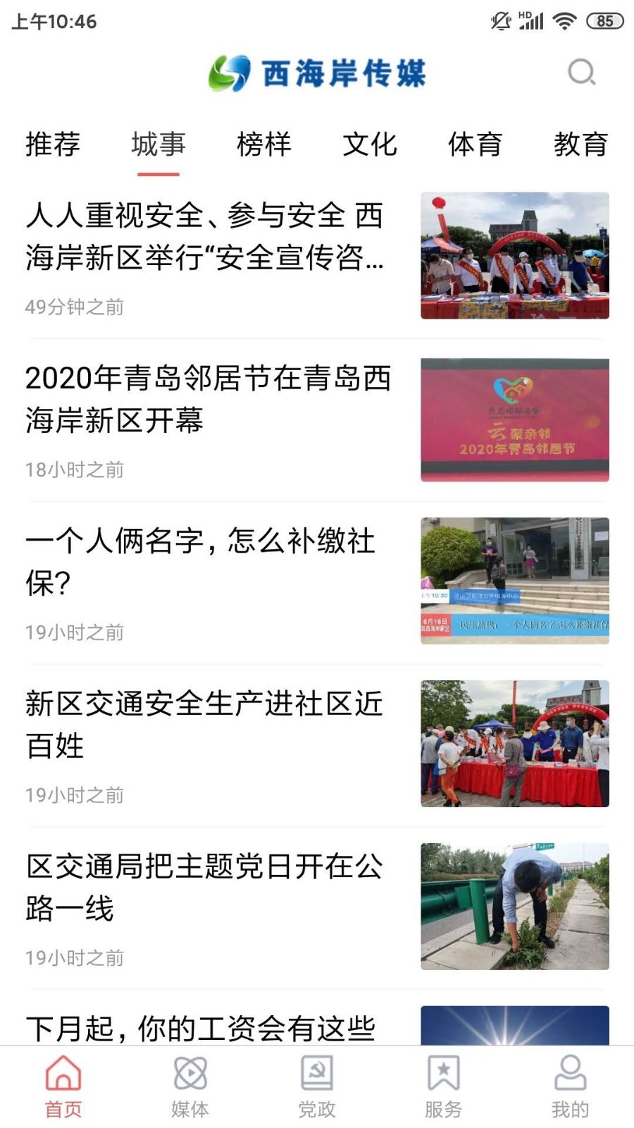 西海岸传媒软件封面