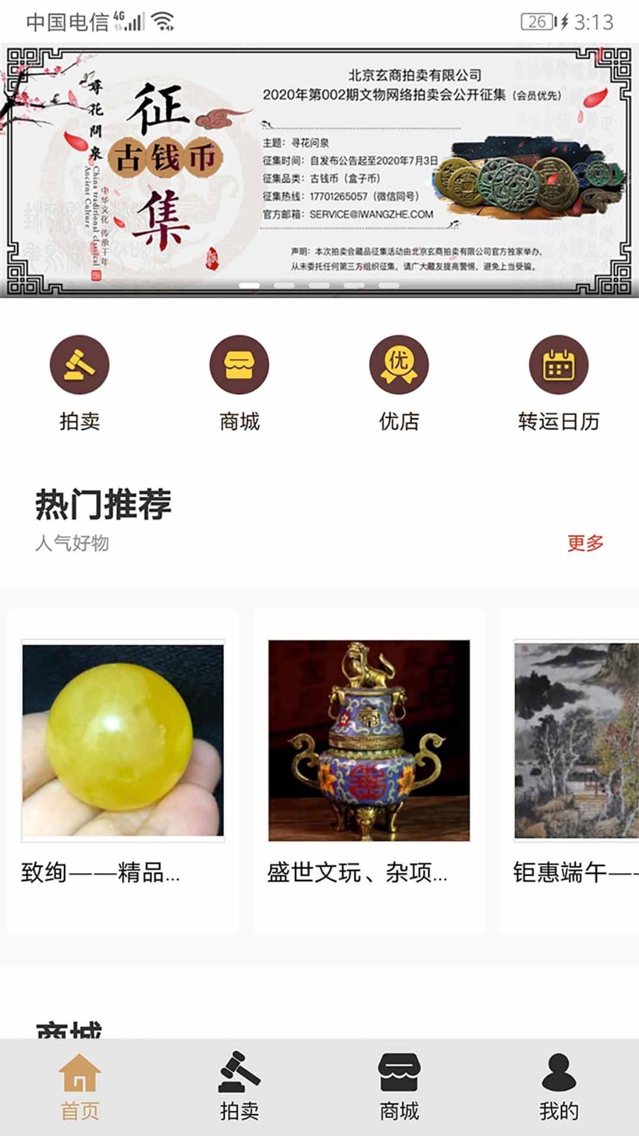 玄商拍客软件封面