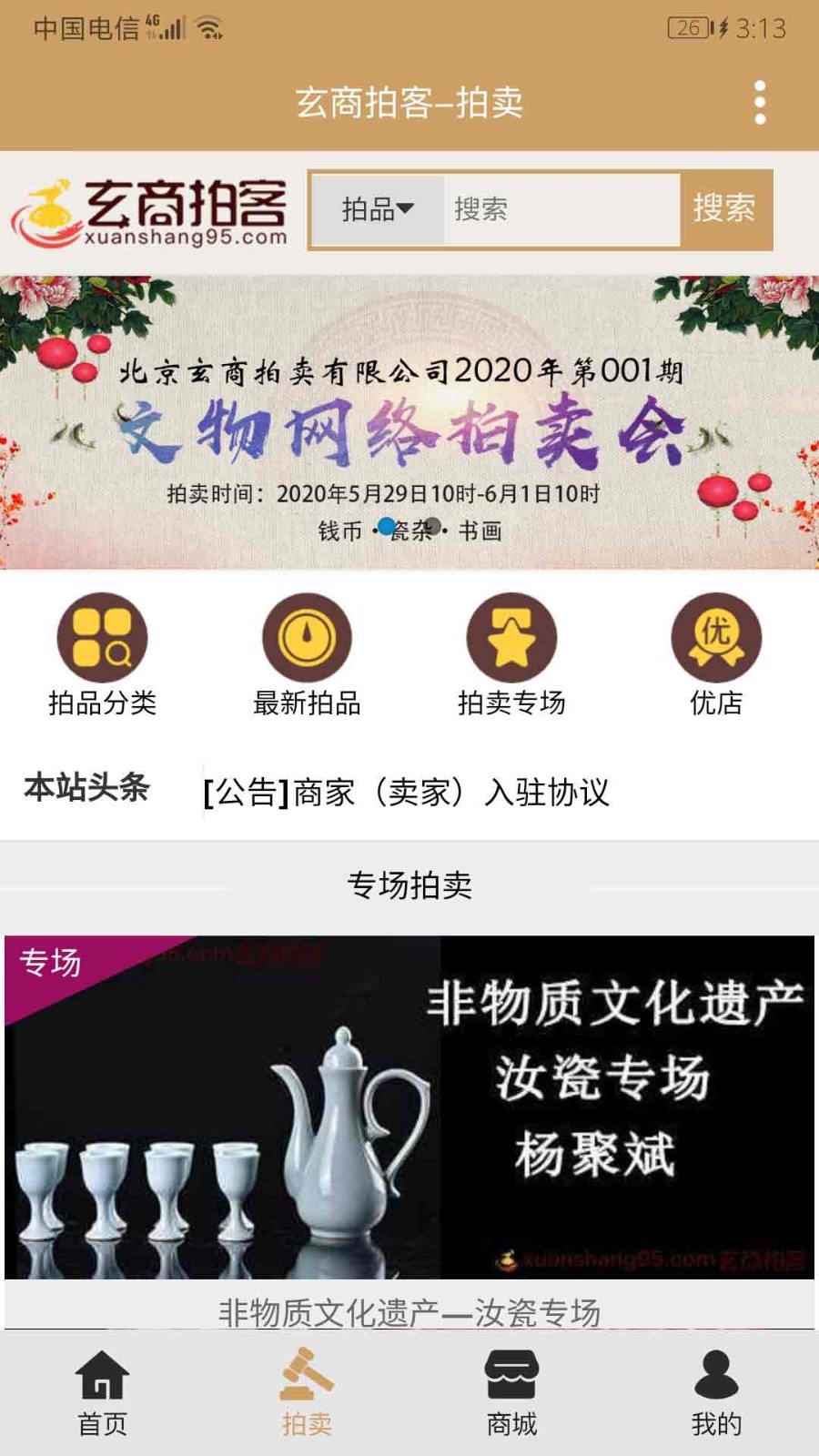 玄商拍客软件封面