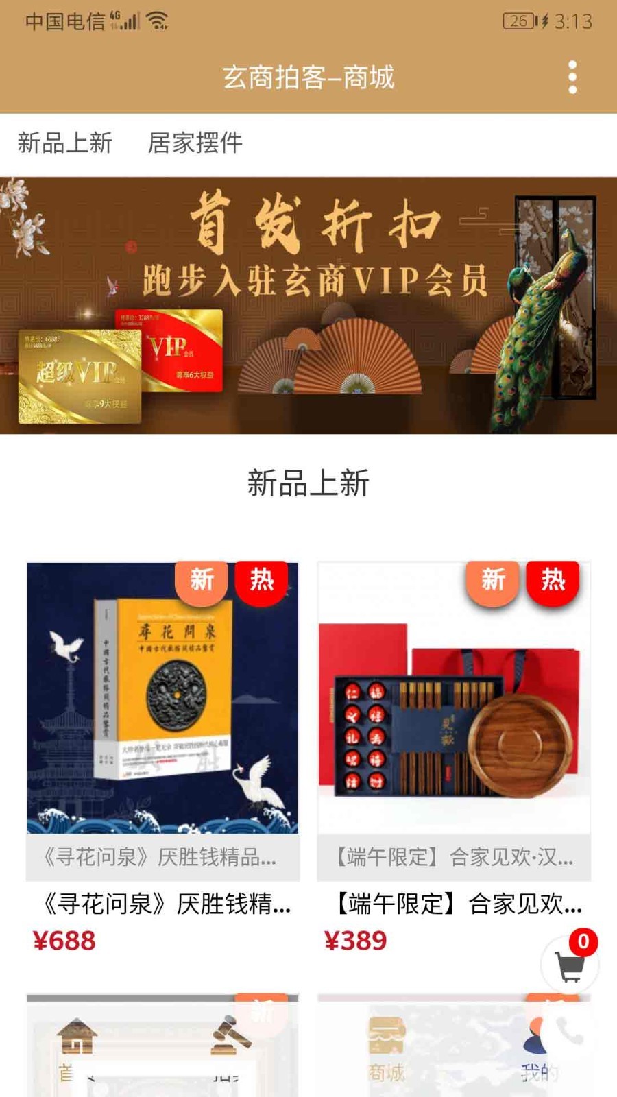 玄商拍客软件封面