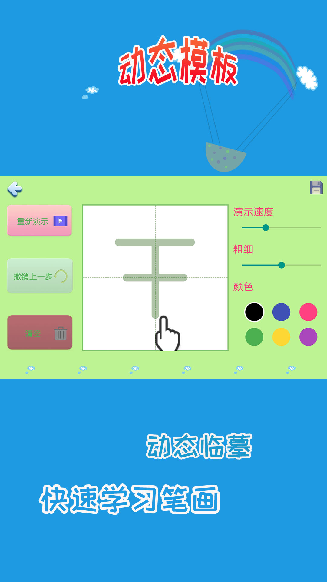 儿童学写字软件封面
