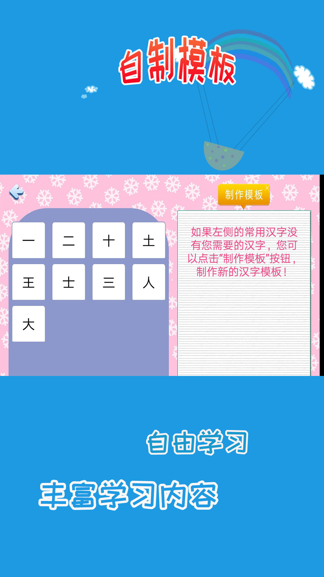 儿童学写字软件封面