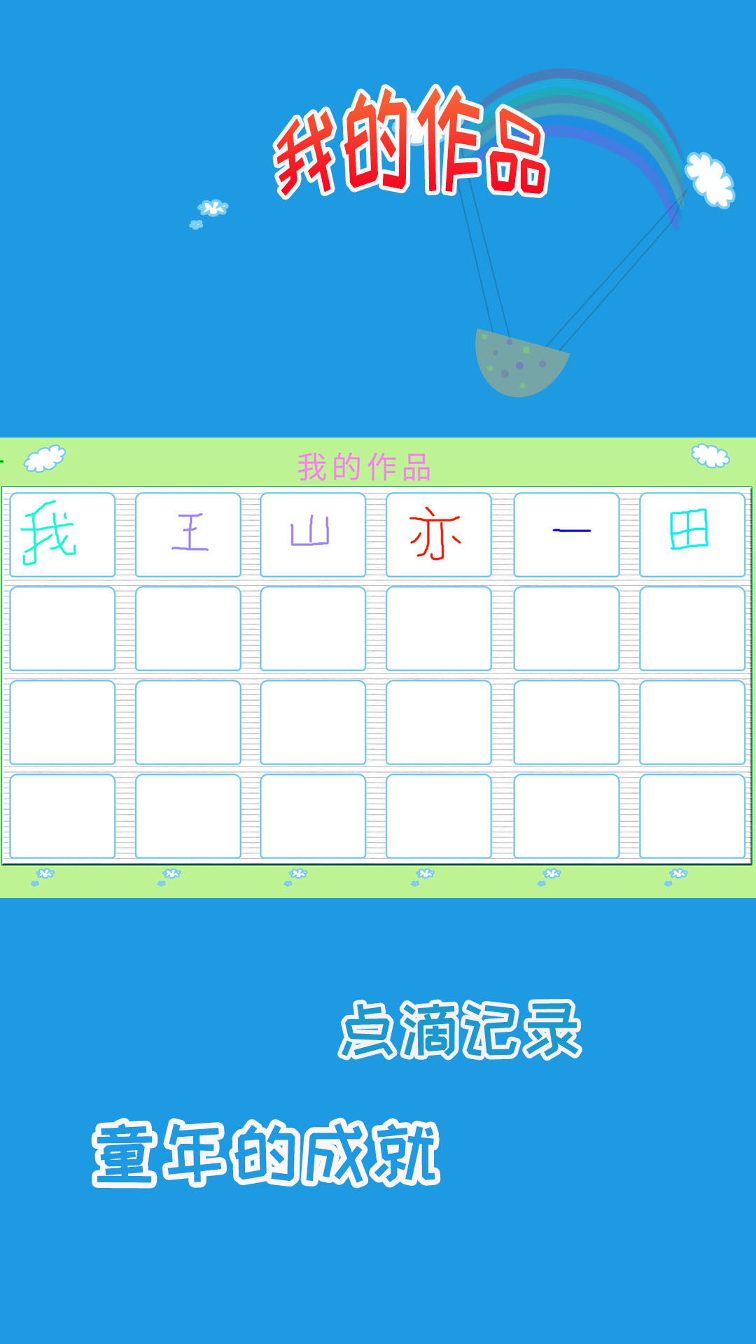 儿童学写字软件封面