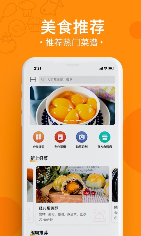 烹小仙软件封面
