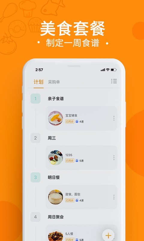 烹小仙软件封面