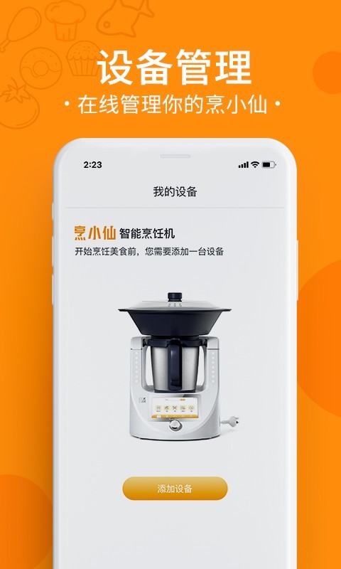 烹小仙软件封面