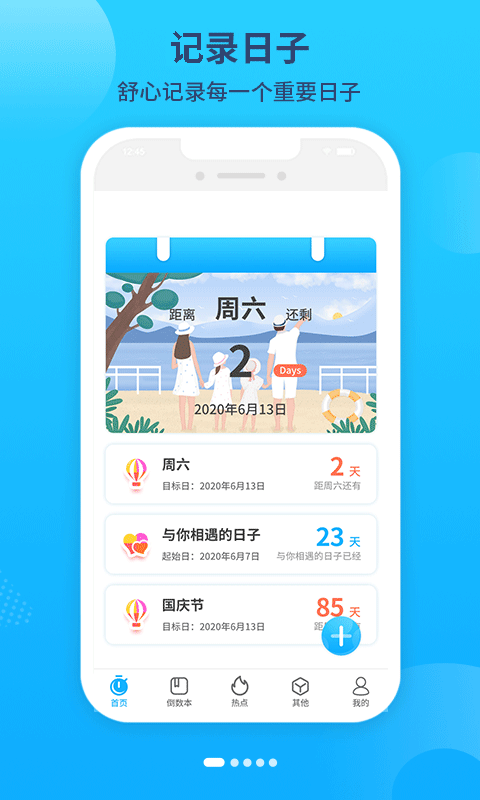 倒数日纪念软件封面
