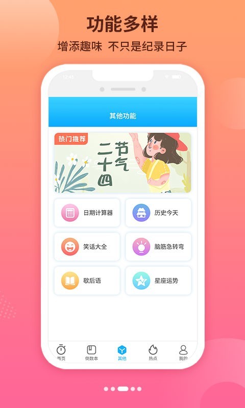 倒数日纪念软件封面