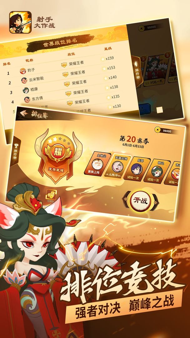 射手大作战软件封面