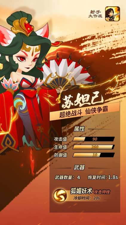 射手大作战软件封面