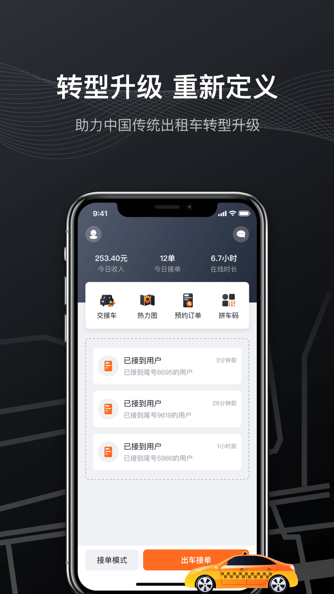 快步打车软件封面