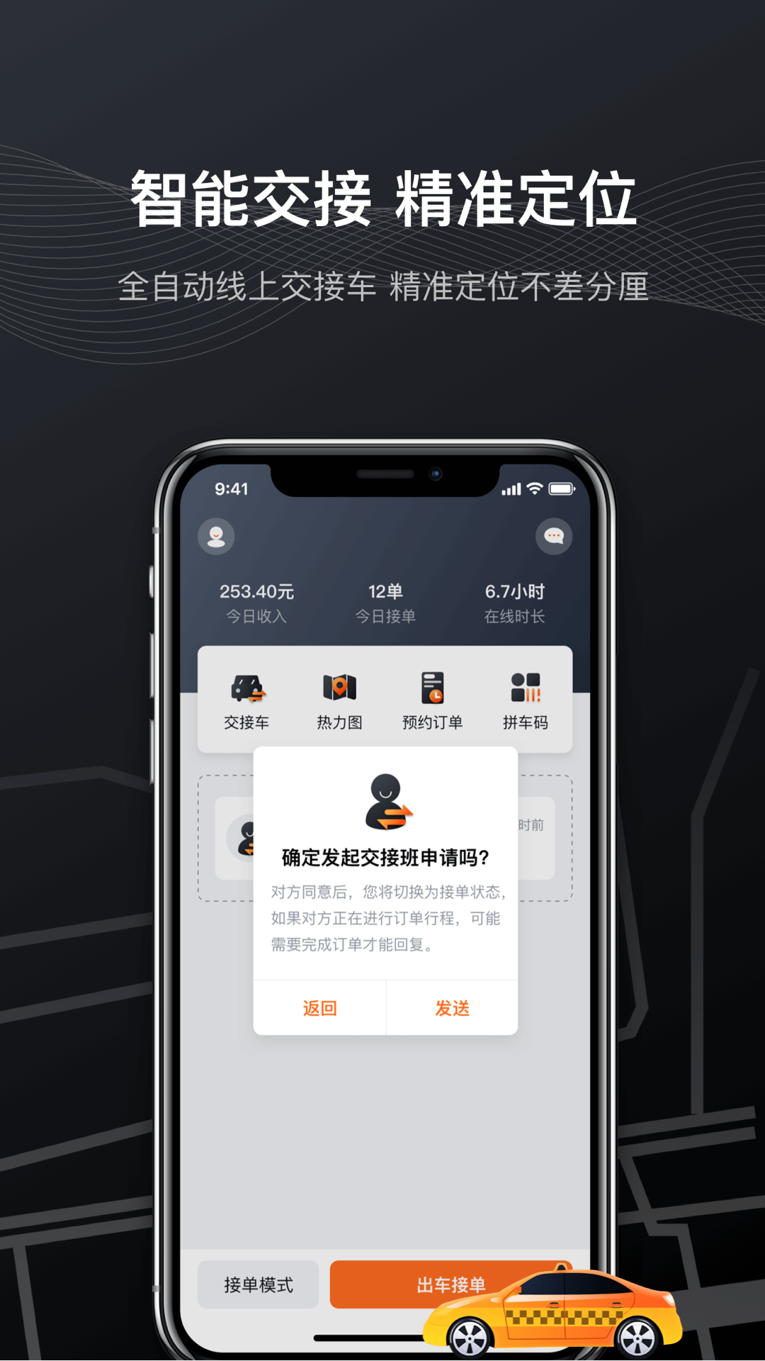 快步打车软件封面