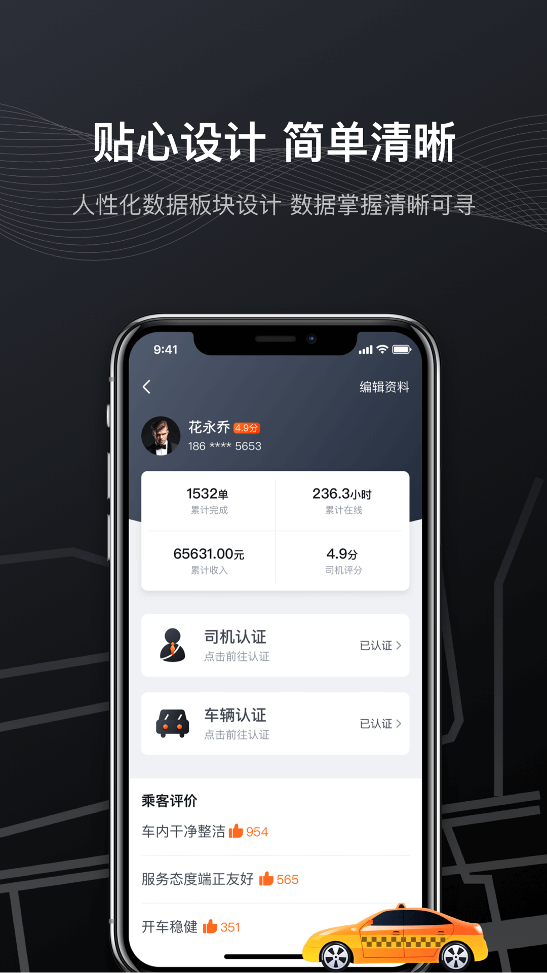 快步打车软件封面