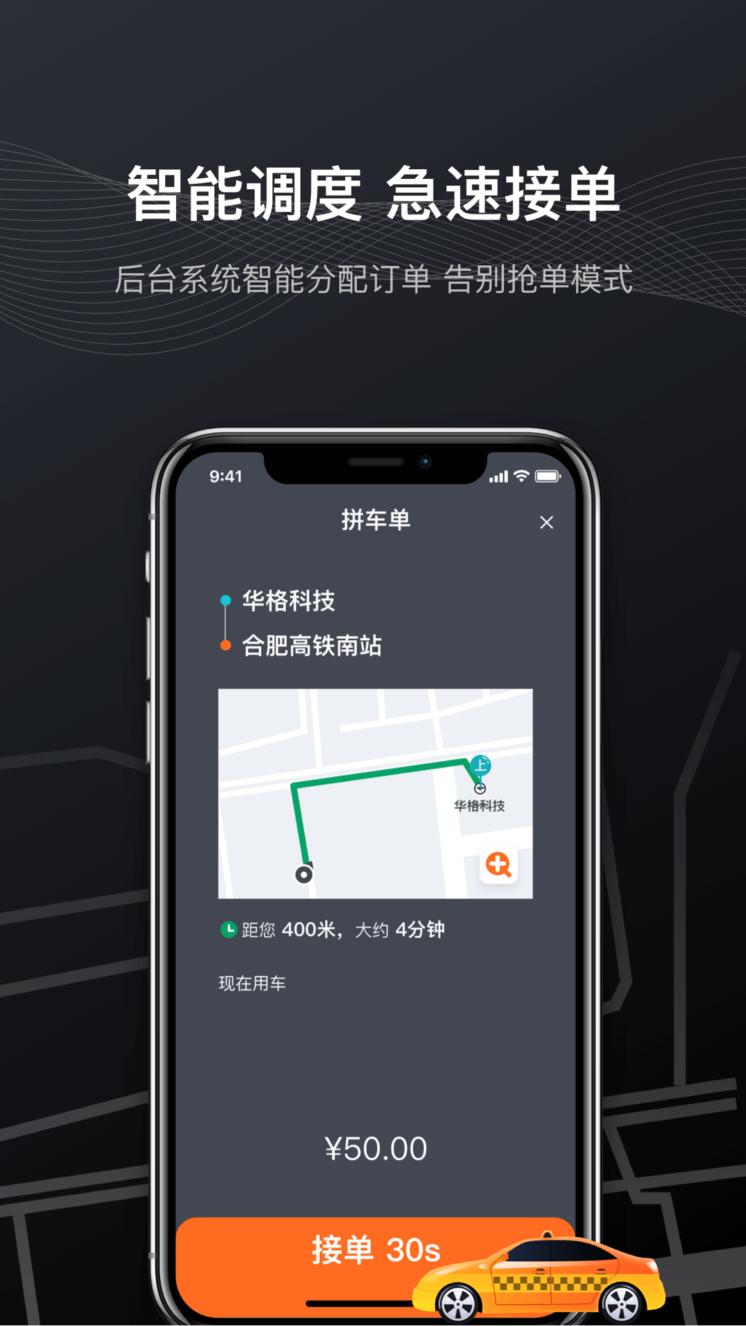 快步打车软件封面