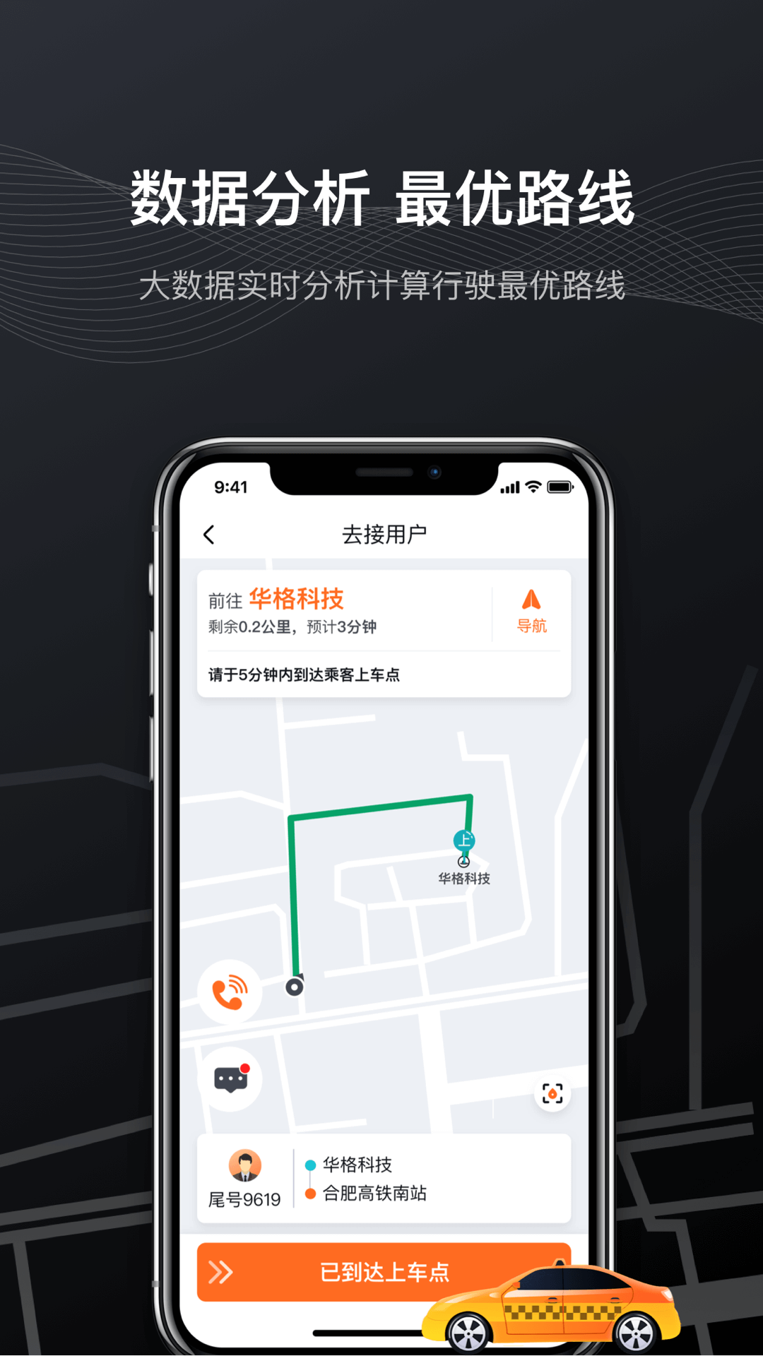 快步打车软件封面