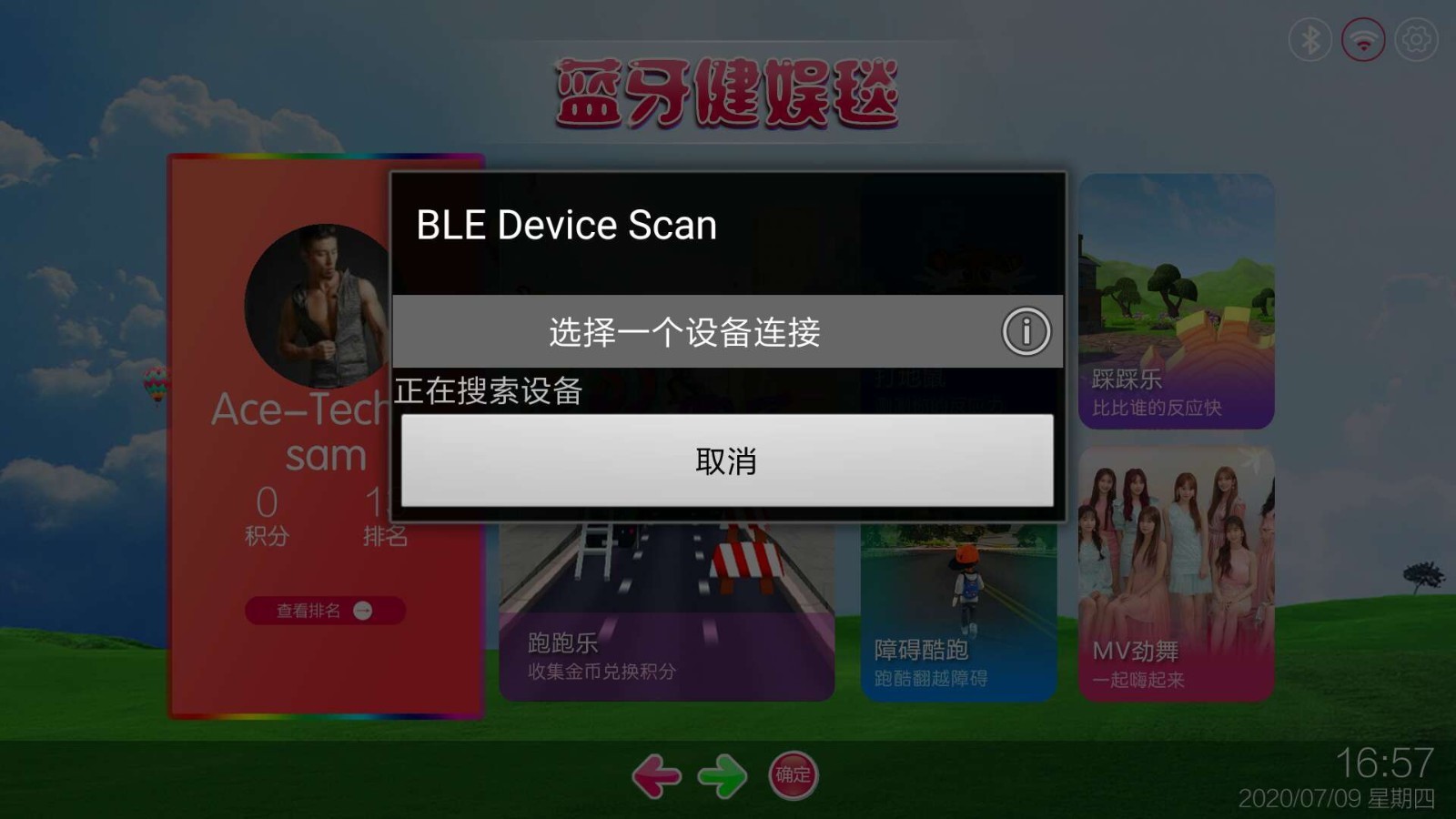 蓝牙健娱毯软件封面