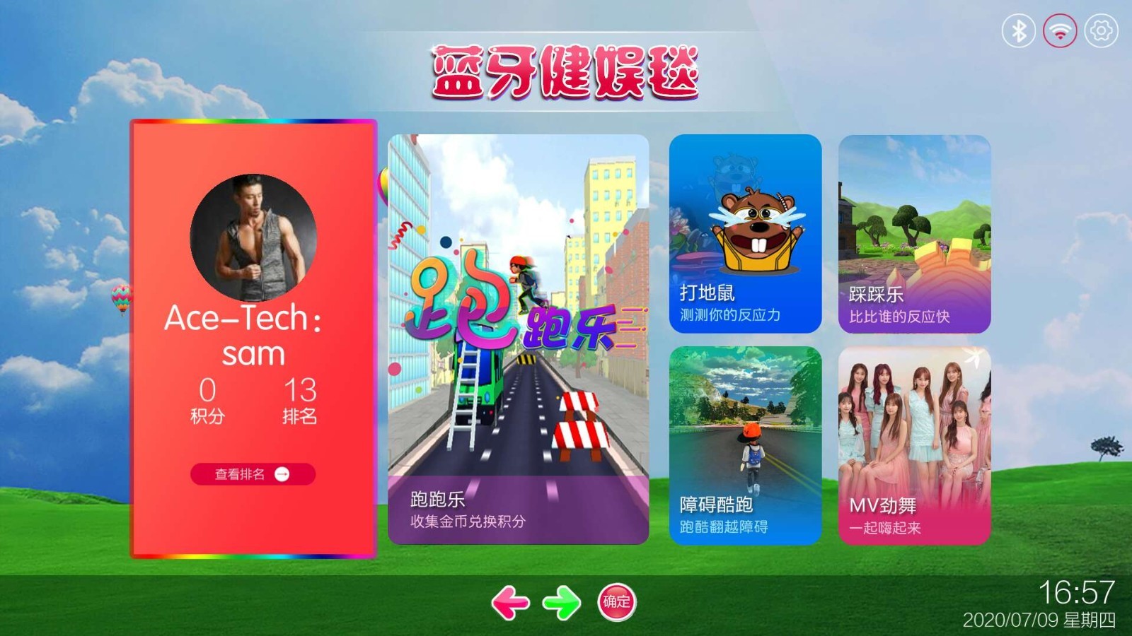 蓝牙健娱毯软件封面