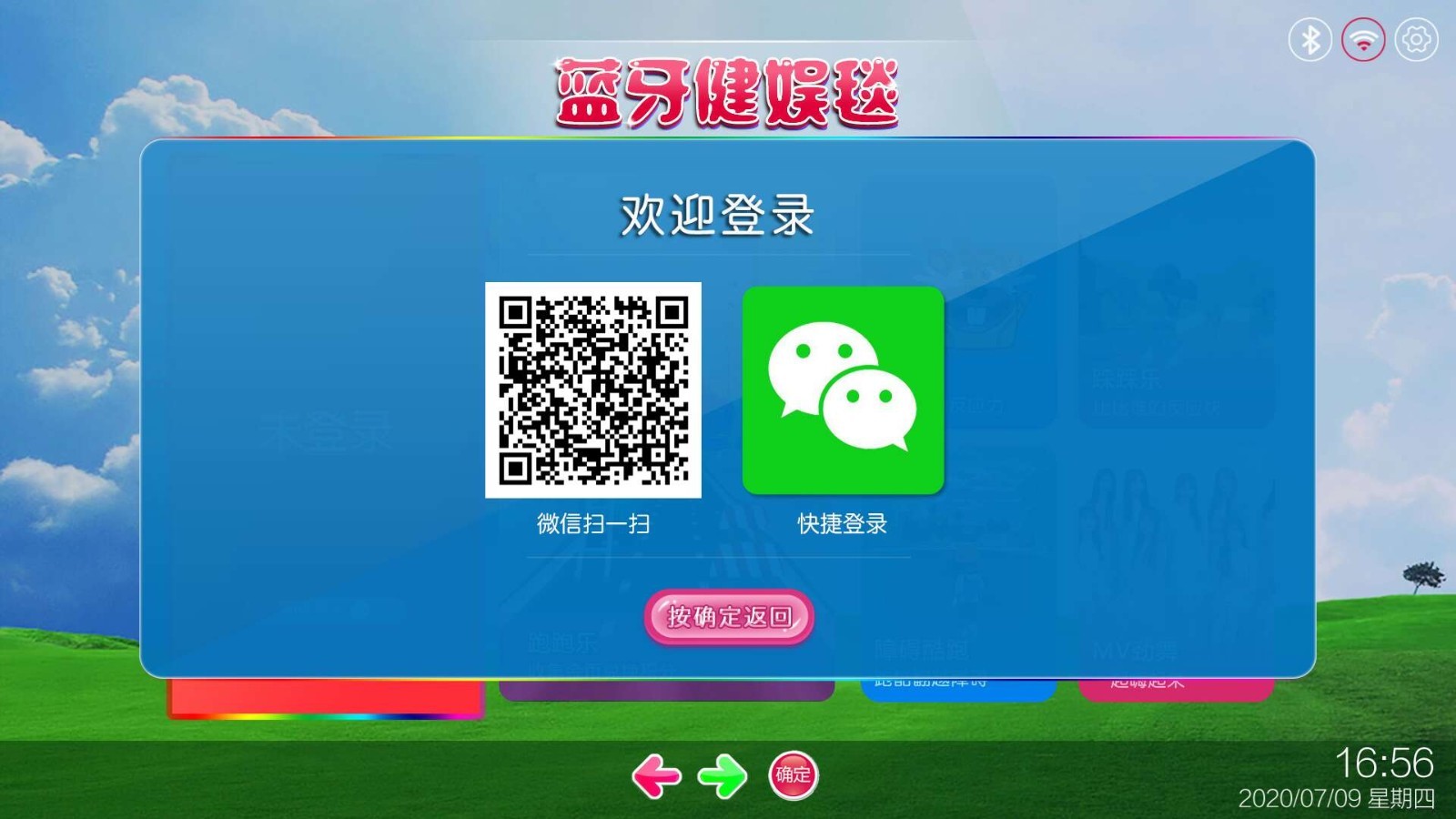 蓝牙健娱毯软件封面