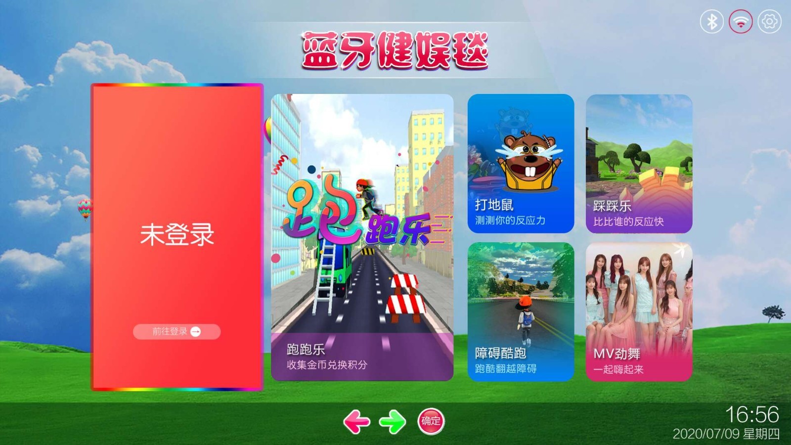 蓝牙健娱毯软件封面