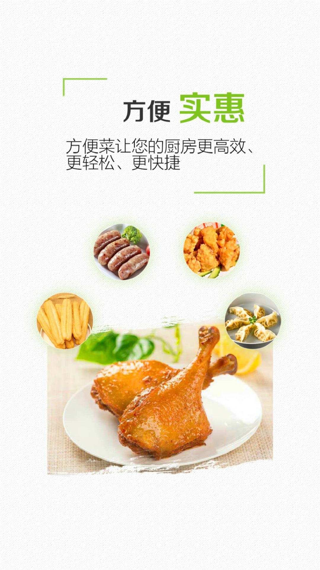 上奉食品软件封面