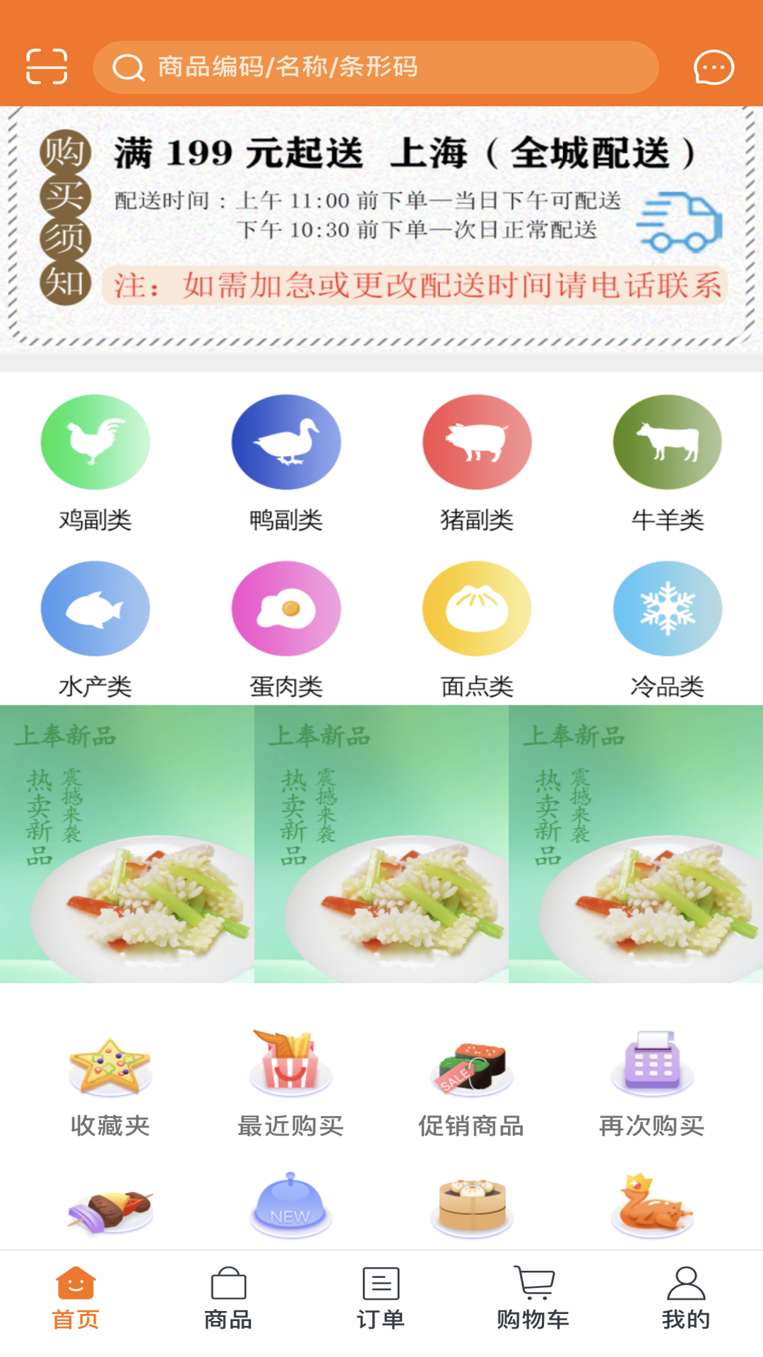 上奉食品软件封面