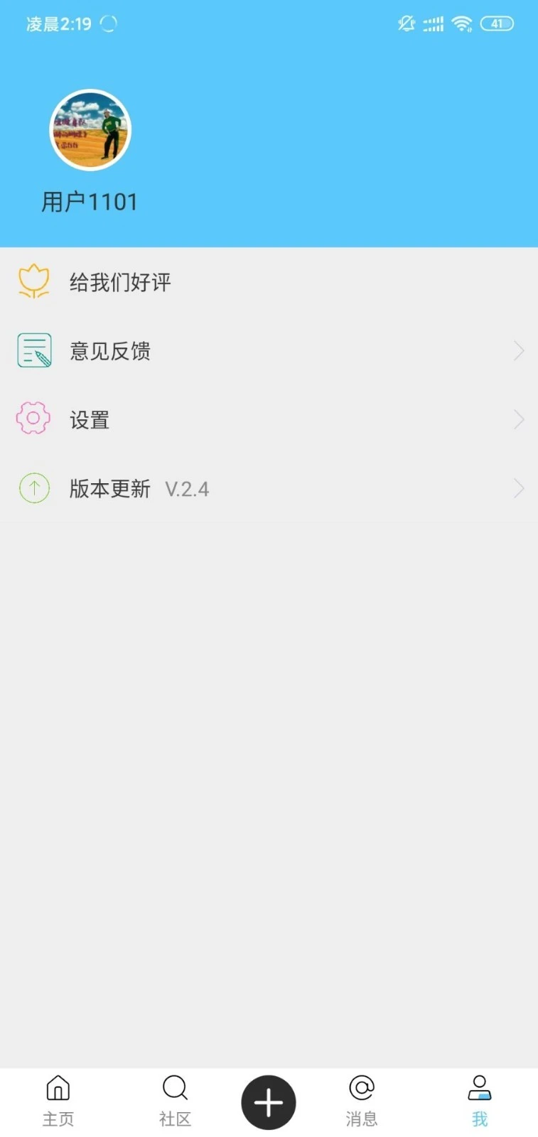 他社区软件封面